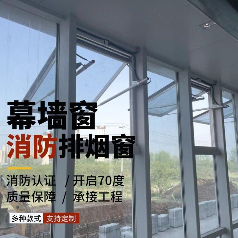 消防排烟窗消防联动排烟验收大于70°度厂房自动电动开窗器控制箱
