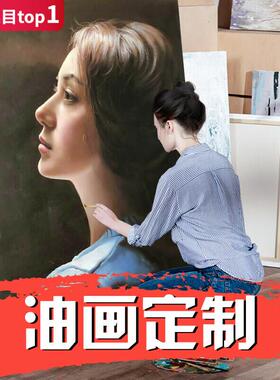 WBZ7油画定制照片纯手绘人像真人肖像宠物自画像装饰画风景代画