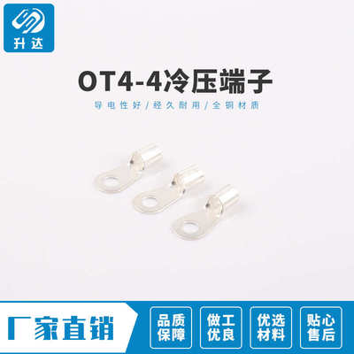 OT4-4冷压裸端子O型圆形裸端头接线端头连接器铜鼻子接线耳1000只