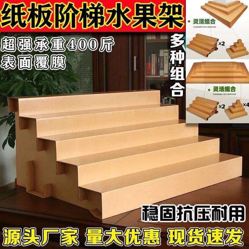 果货架展示架梯水果店阶梯展货架SQS纸质示架陈列水中岛货架阶摆