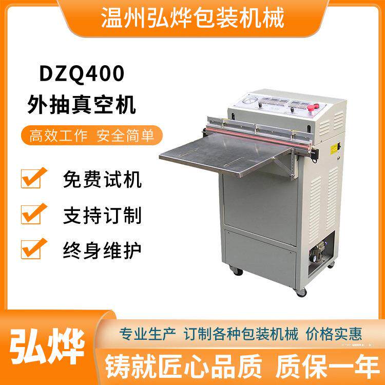 DZQ400型外抽真空机商用自动抽气茶叶大米袋装食品包装封口机