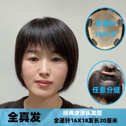 高档真分人发丝发短发女全递针补发片假手工钩织仿皮真头随意缝遮