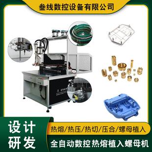 双头铜螺帽热熔植入机网络连接器路由器外壳铜螺帽热压植入机