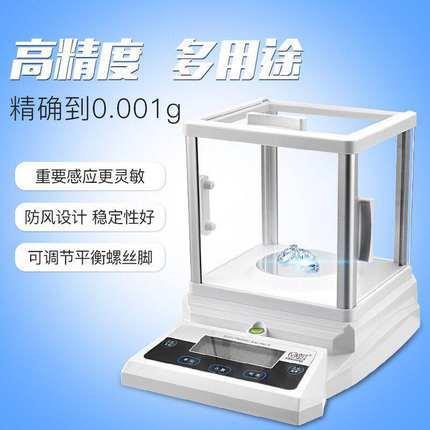 香恒分析天平实验室电子天平秤0.001g千分之一微量精密精度天平