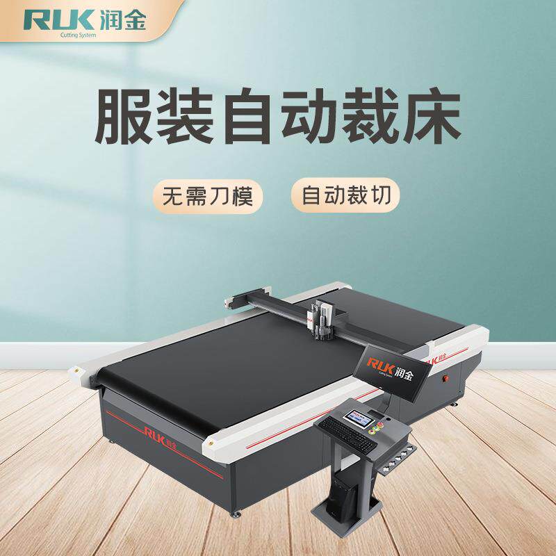 润金服装自动小裁床面料无纺布头层革圆刀智能切割自动裁剪机
