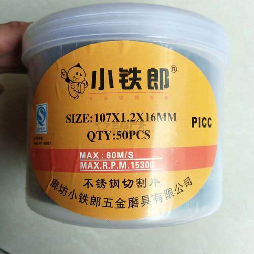 角磨片小铁郎角磨机切割片不锈钢砂轮片沙轮片千里马锯片切片