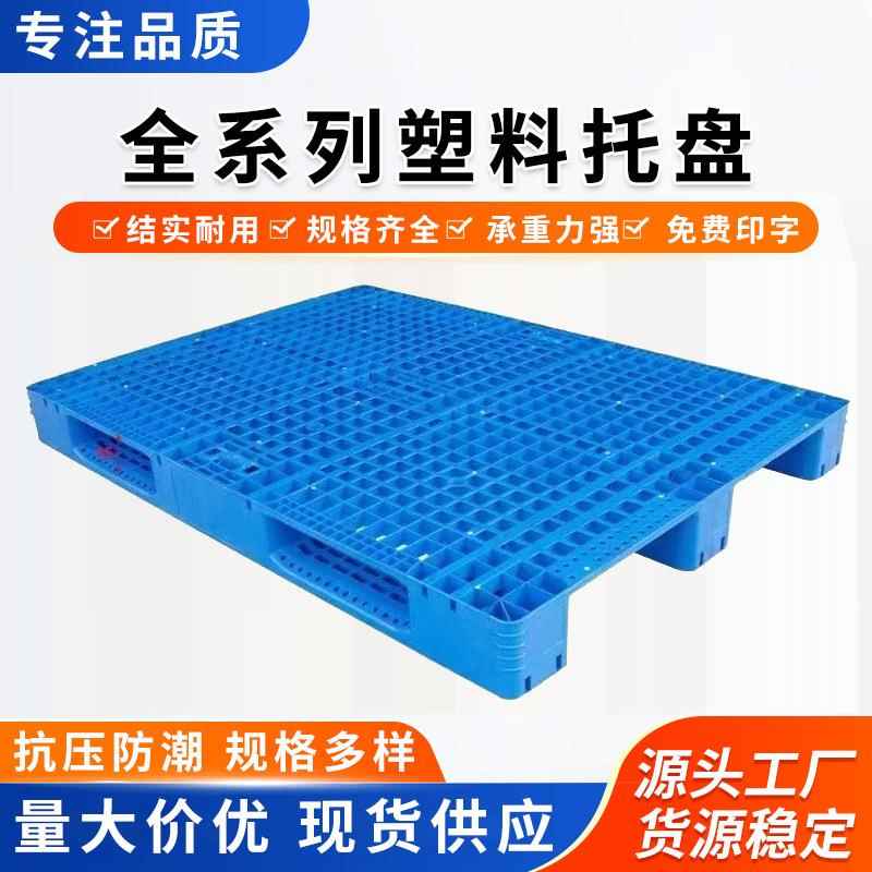 家非标塑料托盘格叉车卡板盘各种网加长加宽JUL托生产厂住宿托板