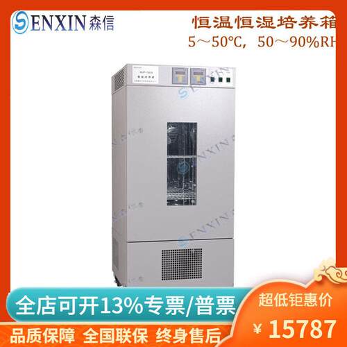 上海森信HWS-80/150/250/360/450/750/1000实验室恒温恒湿培养箱