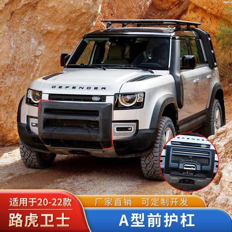 适用路虎新卫士110/90改装前杠保险杠防护杠防碰撞绞盘支架外观件