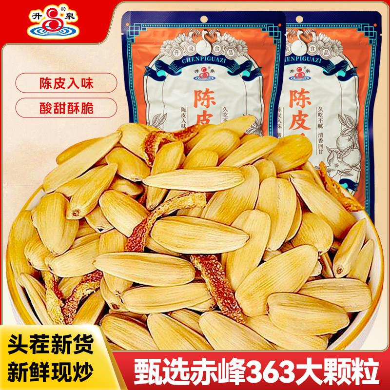 升泉脱皮陈皮古法瓜子大颗粒饱满葵花籽香脆新年坚果炒货网红新货