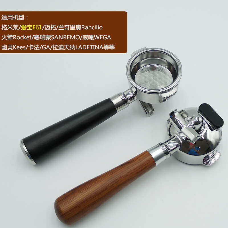 适用58mm爱宝E61咖啡机实木不锈钢双耳牛角手柄把手格米莱过滤网