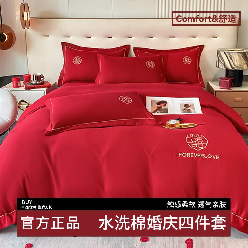 高级婚庆红色四件套结婚2025新款水洗棉刺绣新婚喜庆被套床上用品