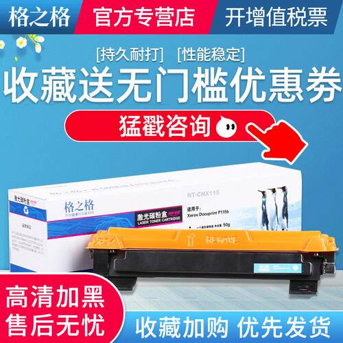 格之格适用 富士施乐P115b粉盒 M115b P118w M118w M118z M115fs