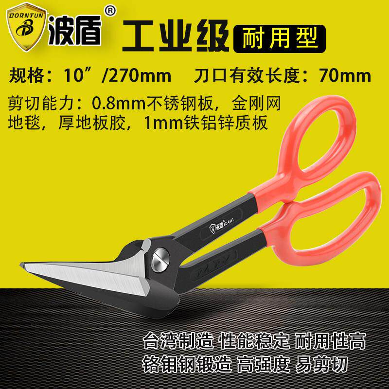 波盾 10寸不锈钢剪 工业级铁皮剪刀 平头航空剪 金刚网剪 BD-4451