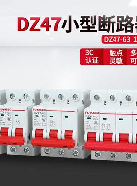 空气开关DZ47家用小型断路器1P2P3P4P空调用16A25A32A40A63A漏电