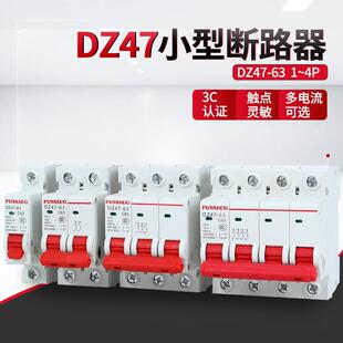 空气开关DZ47家用小型断路器1P2P3P4P空调用16A25A32A40A63A漏电