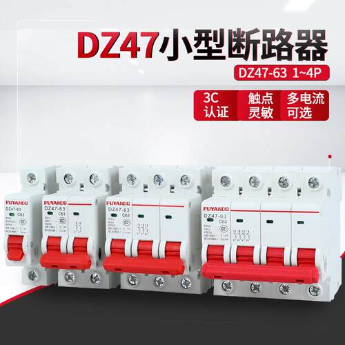 空气开关DZ47家用小型断路器1P2P3P4P空调用16A25A32A40A63A漏电