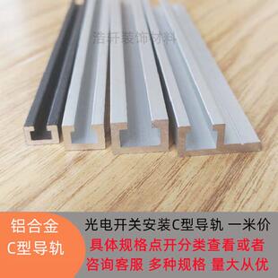 C型槽感应器导轨光电开关安装槽铝合金内翻边U型槽轨道铝卡槽