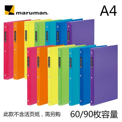 日本maruman满乐文SEPT COULEUR彩虹活页本笔记本 A4多彩