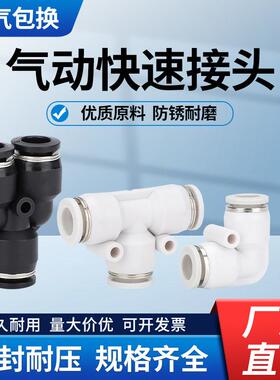 气动快速快插接头直通PU6变径弯头PV4隔板PM8三通PE/PW四通PK五通