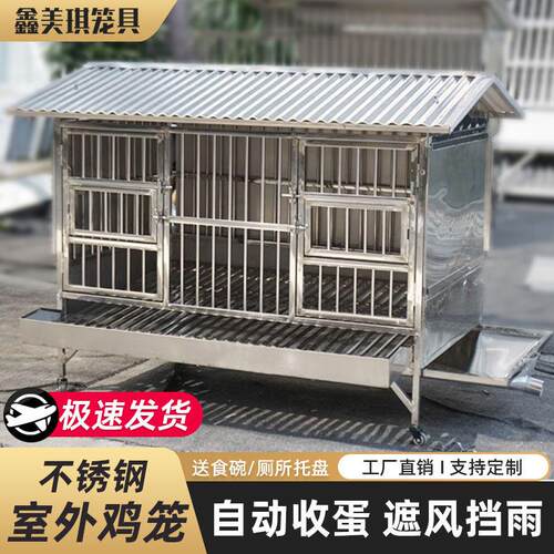 不锈钢鸡笼子室外大号防雨防风户外家用养鸡养殖兔子鸡舍防黄鼠狼