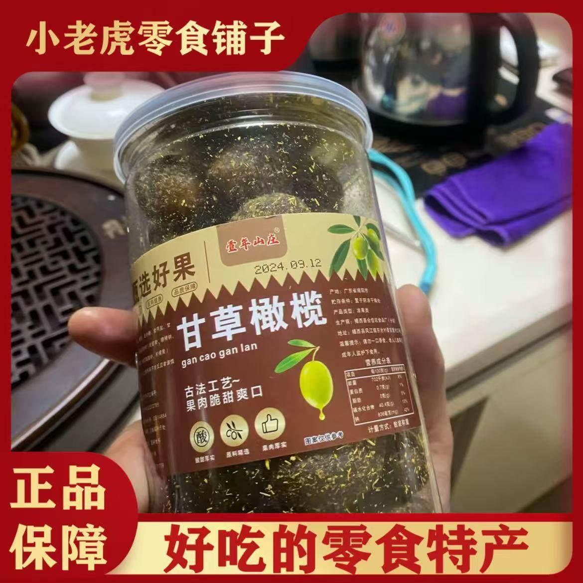 新日期壹年山庄不咳秘密甘草橄榄正宗广东潮汕特产咸甜橄榄果干蜜
