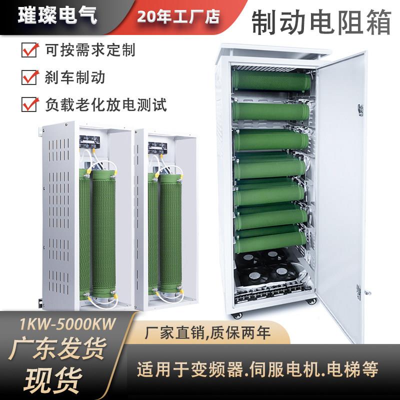 负载放电测式波纹刹车制动电阻箱变频器伺服电机通用可调电阻柜