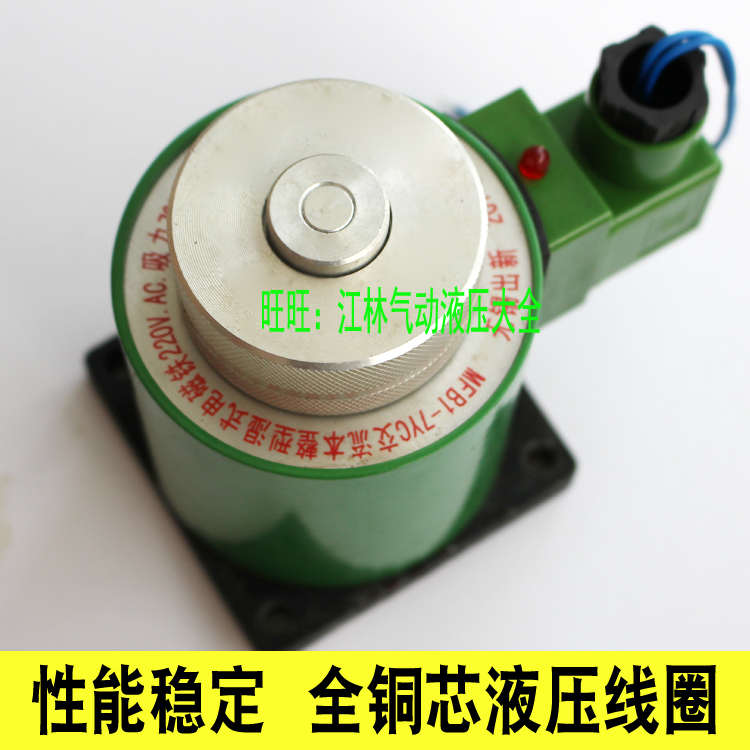 MFZ1-7YC(24V)MFB1-7YC(220V)吸力70N行程7mm 电磁铁电磁阀线圈