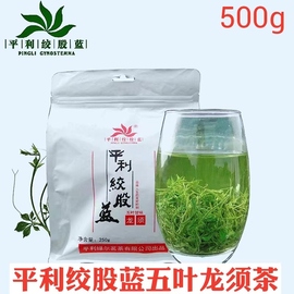 五叶甘味平利绞股蓝龙须茶非七叶茶23新茶500g