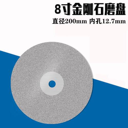 金刚石磨片金刚砂磨盘宝石磨片砂轮片电镀磨盘12.7孔200mm8寸