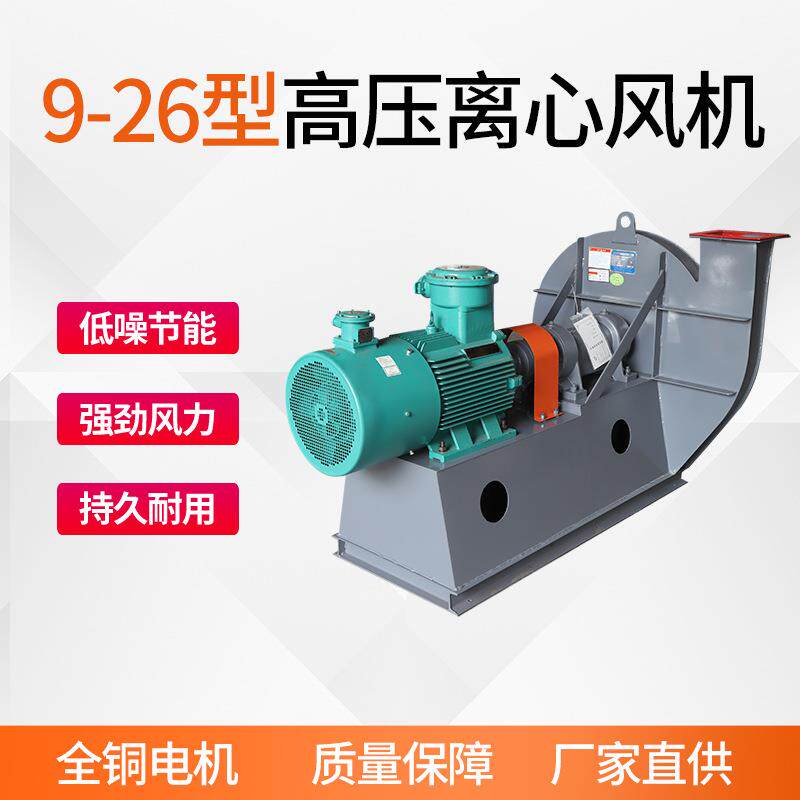 玻璃钢高压9-26离心通风机离心风机低噪声多翼式防爆除尘