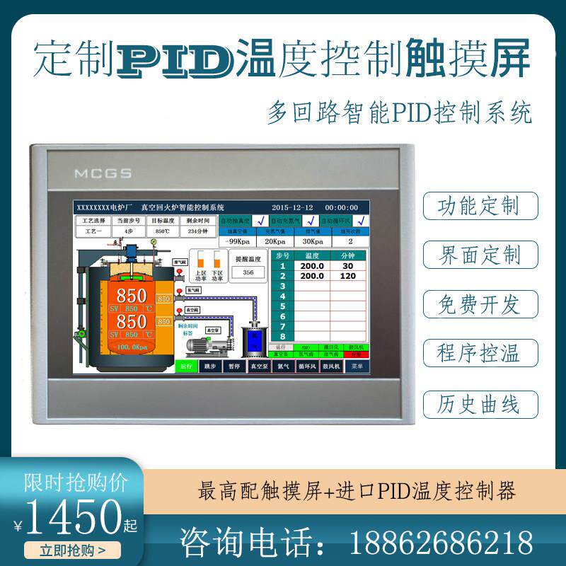 多回路智能PID控制器智能触摸屏温控器 液晶温控仪可定制温控系统