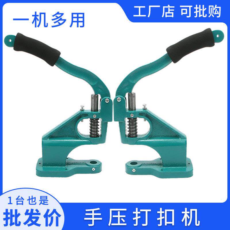 手压机 diy手动铆钉打扣机四合扣子安装工具冲孔机气鸡眼压扣机器