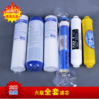 净水器 六级 全套滤芯 PP棉 颗粒活性碳 大PP棉 RO膜 T33 麦矿石