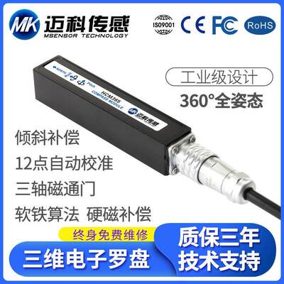 HCM365全姿态三维电子罗盘电子指南针数字地质罗盘磁传感器