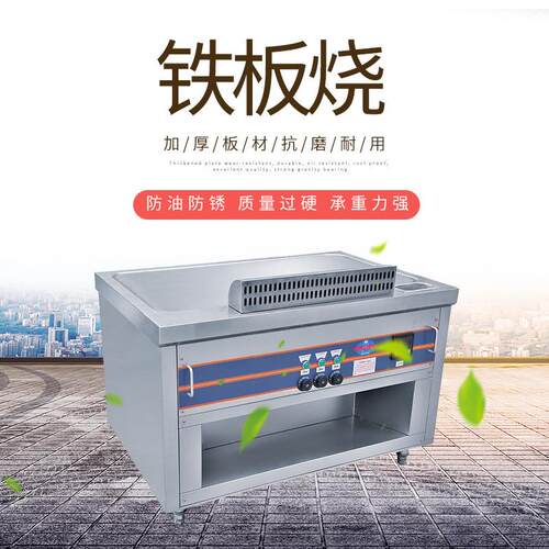 铁板烧长方形不锈钢小吃手抓饼牛扒多功能商用韩式电扒炉