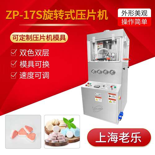 全自动旋转式双色双层压片机中药粉末制片机糖果奶片打片机