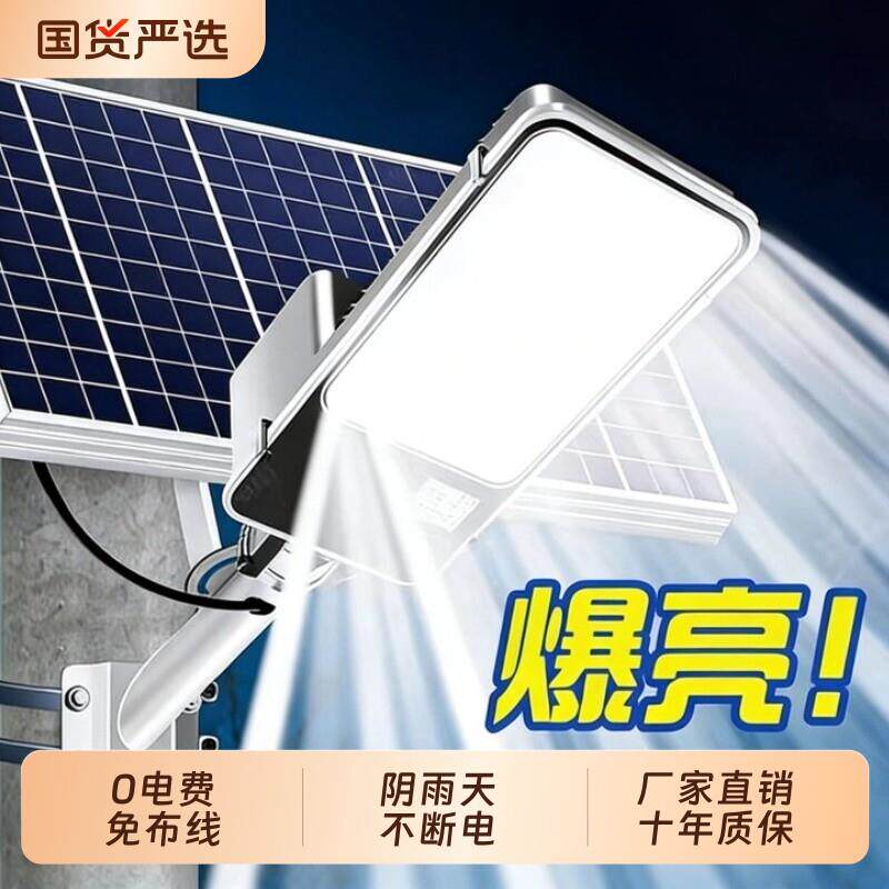 太阳能户外灯家用庭院灯2026新款大功率强光农村照明路灯防水超亮