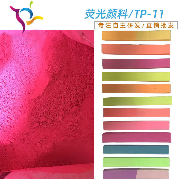 PP彩带专用粉红色粉 高浓度 色彩鲜艳 耐迁移 厂家批发TP-11