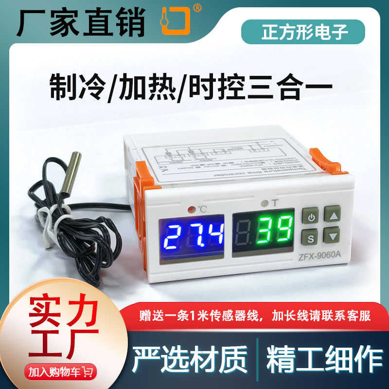 ZFX-9060A制热制冷时控三合一温控仪智能数显温度控制器定时养殖
