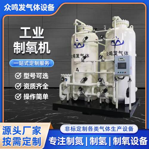 工业制氧机污水处理冶金阻燃富氧氧气发生器高纯度工业制氧机厂家