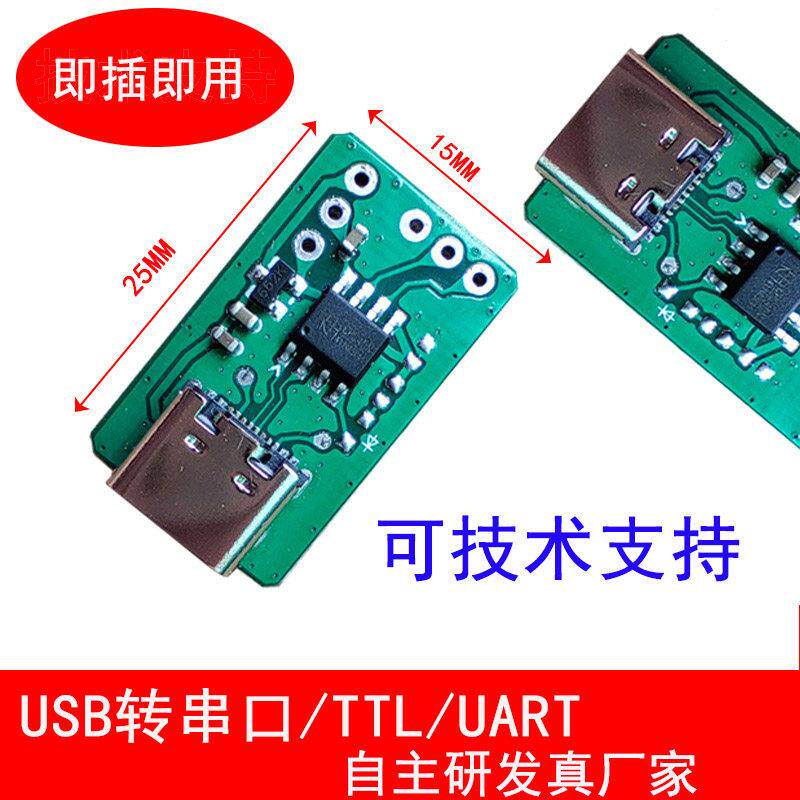 USB转TTL/UART串口调试板工具CH340模块TYPE-C口转串口数字信仰