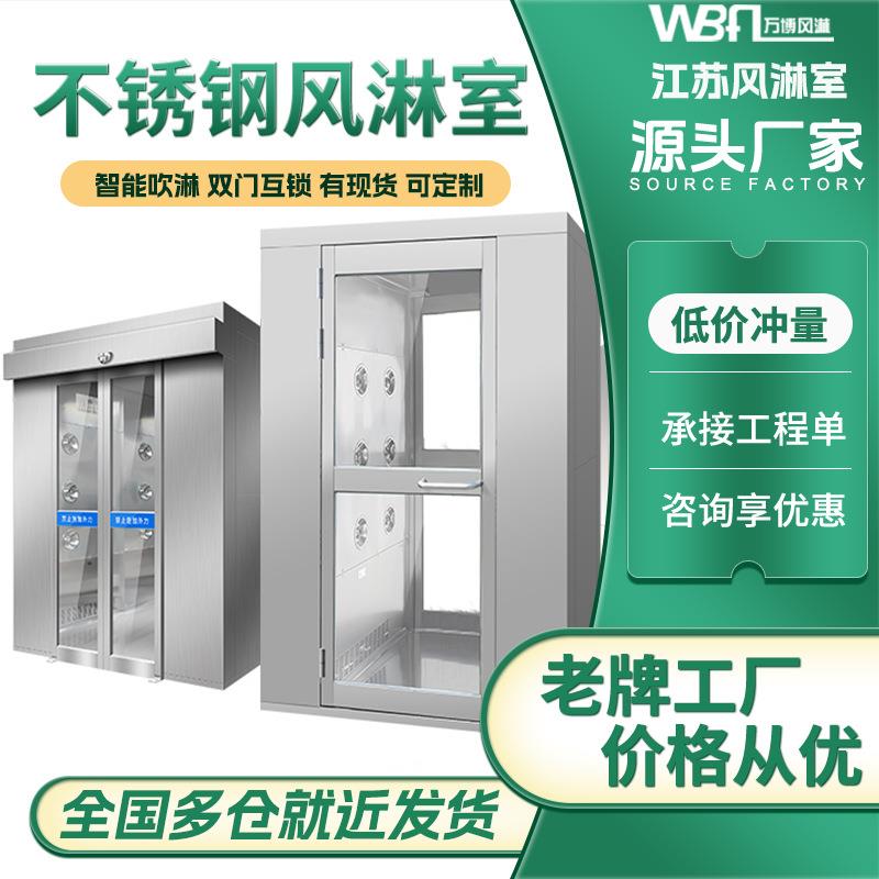 不锈钢风淋室食品电子工厂净化门物料洁净间货淋室通道感应风淋房