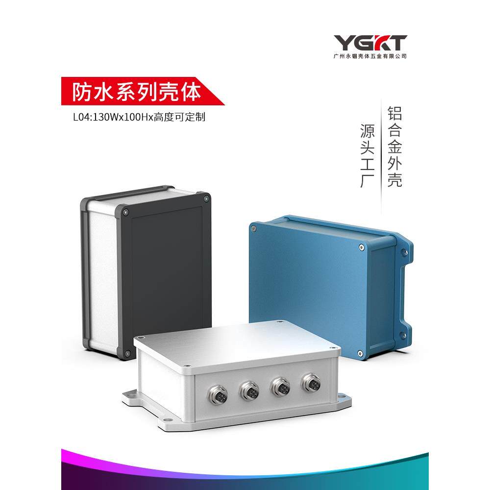 铝合金外壳防水电源密封盒铝盒光纤分线盒铝型材盒子定制130-100