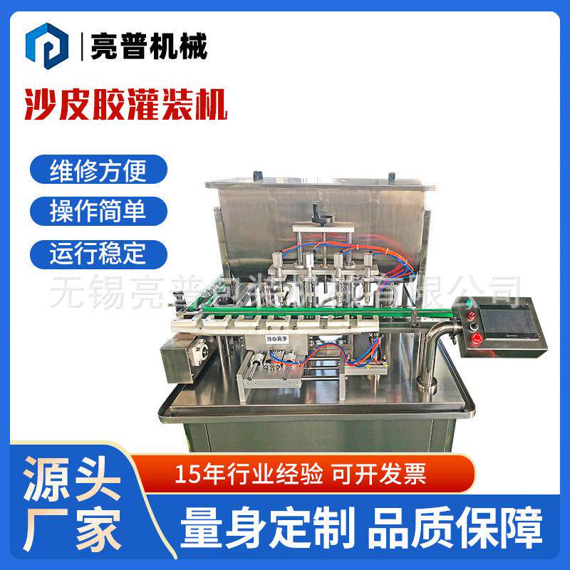 全自动定量灌装机 沙皮胶灌装 玩具文具橡皮胶史莱姆胶 厂家供应