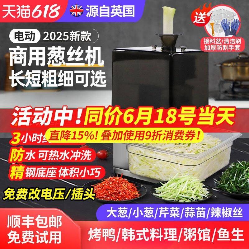 大葱切丝机商用电动烤鸭店小葱芹菜蒜苗辣椒切丝机多功能切丝神器