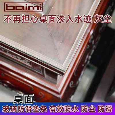 钢化玻璃防滑密封条红木家具桌面玻璃垫片台面餐桌防尘防水条