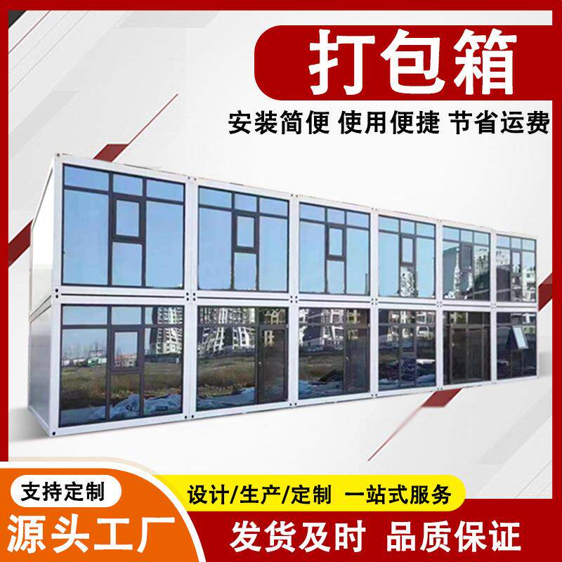 集装箱活动板房快速搭建省心建筑工地临建彩钢可移动折叠箱房