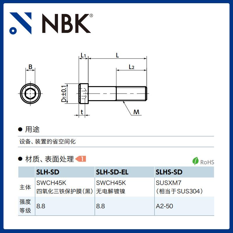 NBK SLH-SD-EL钢制内六角短头小头螺栓省空间无电解镀镍 机械厂家
