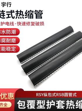 csyh拉炼式热缩管3倍收缩黑色加厚含胶拉炼热缩管25-300mm拉炼管